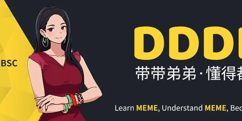 DDDDを解読：BNB Chainのミームマジックを紐解く