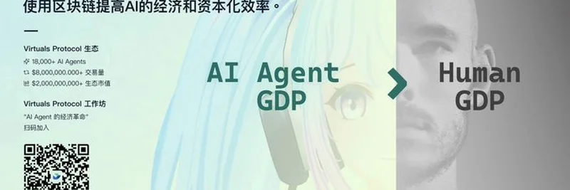 AdventureX 2025でのVirtuals Protocol AIエージェント革命を探る