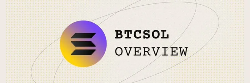 什么是 btcSOL？基于 Solana 的 BTC 曝险液态质押代币（LST）详解