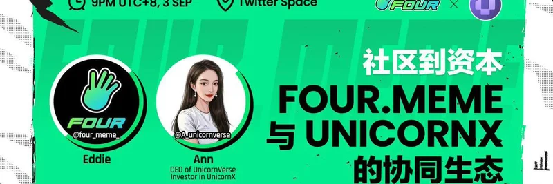 FOUR.MEMEとUnicornXのAMA：フェアローンチと長期資本のシナジーを探る-Web3の視点から