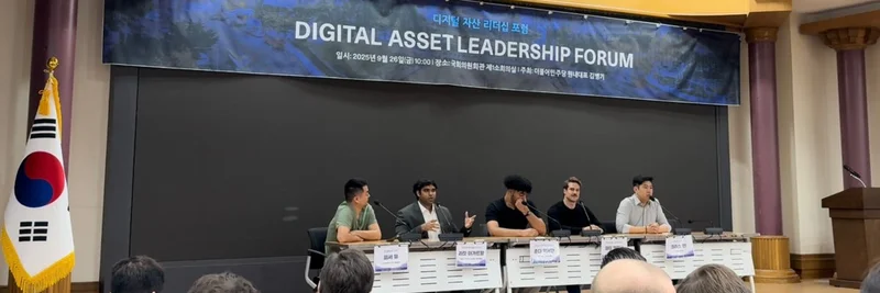 Wormhole 在韩国国会论坛上塑造数字资产的未来