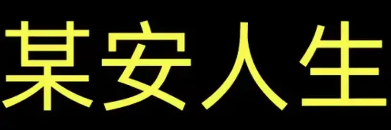 Bianrensheng (某安人生) on BNB Chain: Origins, Market Performance, and Trading Guide