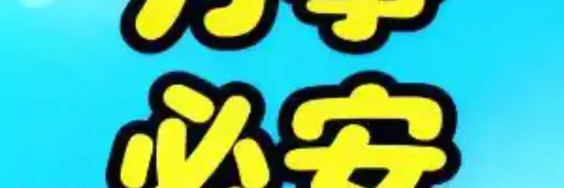 BNB Chain上のWANSBIAN(万事必安):ボラティリティ、セキュリティチェック、取引ガイド