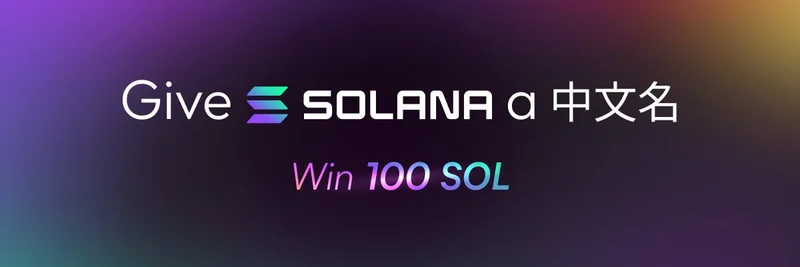 Soju의 '快手笔' 제안, Solana 밈 토큰 열풍 촉발