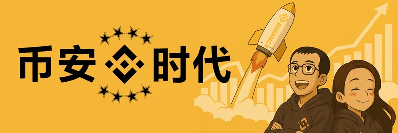 BSC上のBinance Era (币安时代):ミームトークンの概要、取引、リスク