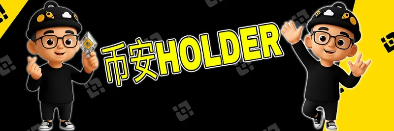 BNBHOLDER (币安HOLDER) — BNB Chain에서의 토크노믹스, 거래 및 보안 팁