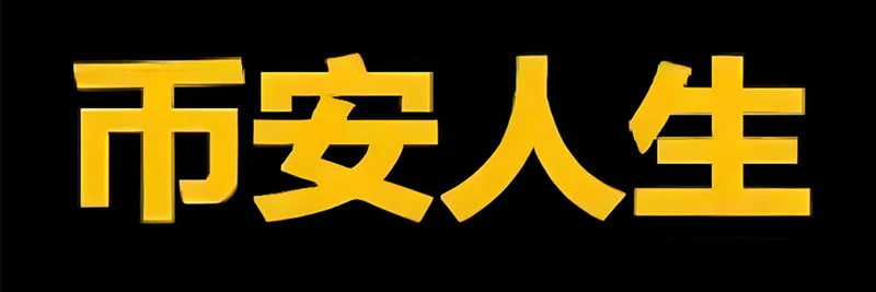 Binance Life (币安人生) on BNB Chain: Tokenomics, Community, and Trading Guide