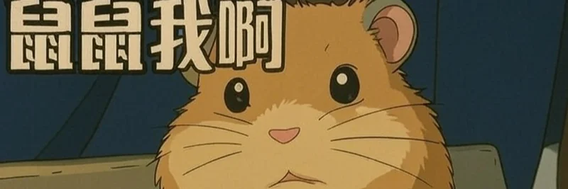 BNB Chainの鼠鼠我啊(ShuShuWoA)ミームトークン:コントラクトリスク、取引、DIY調査ガイド