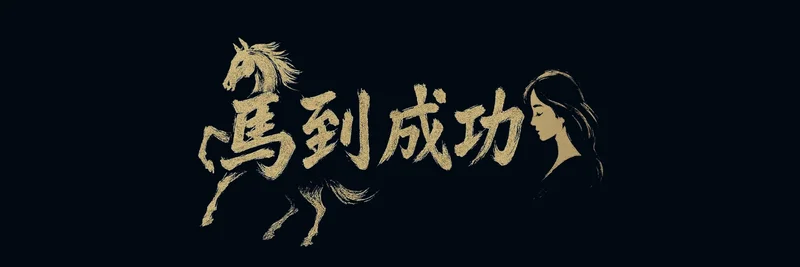 BNB 체인의 Madaochenggong (马到成功): 가격, 시가총액, 홀더, 리스크 및 거래 방법